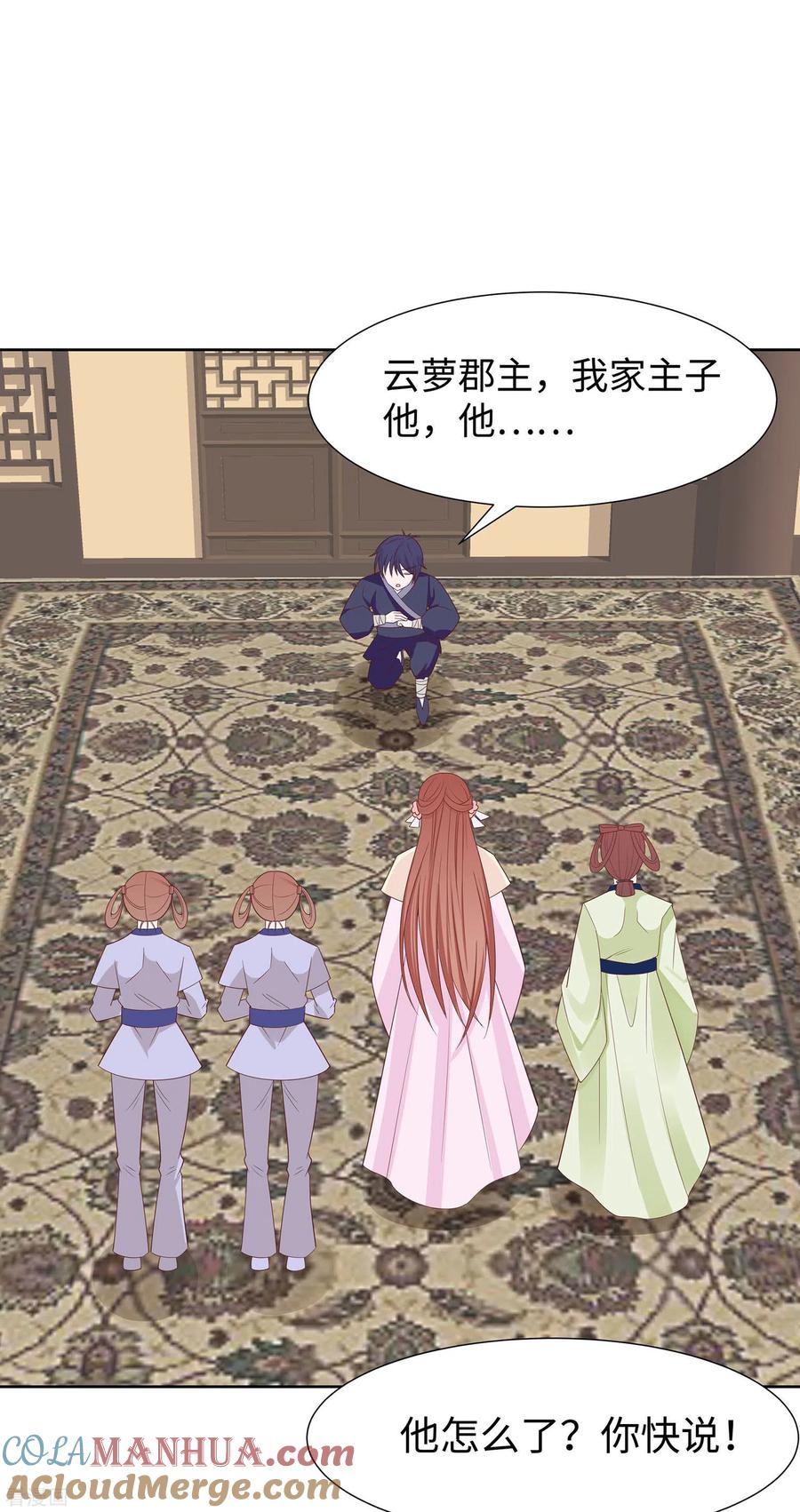 《穿越王妃，夫君别找虐》第56话 担心他 第11页
