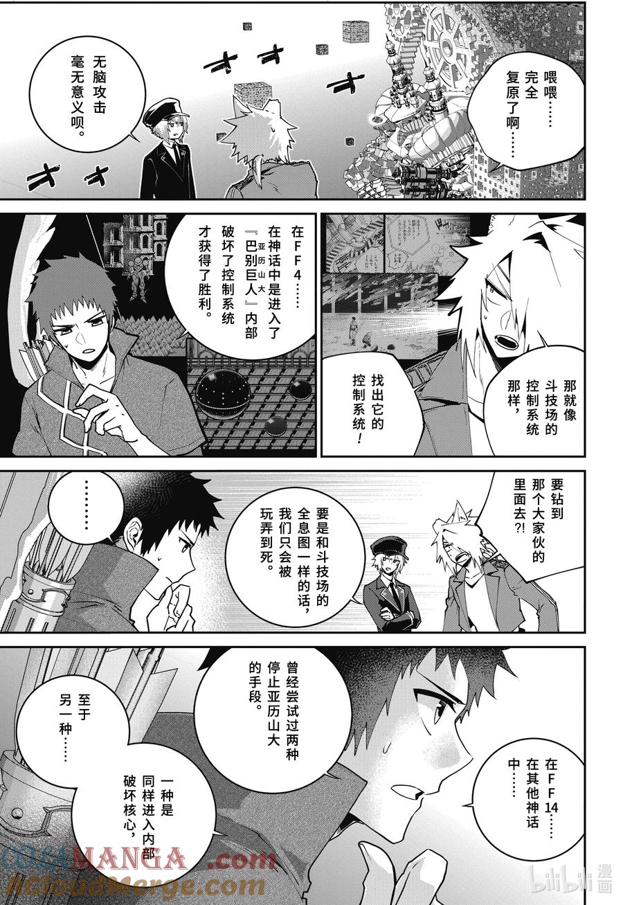 最终幻想 迷途的异乡人 56 迫近之人 第11页