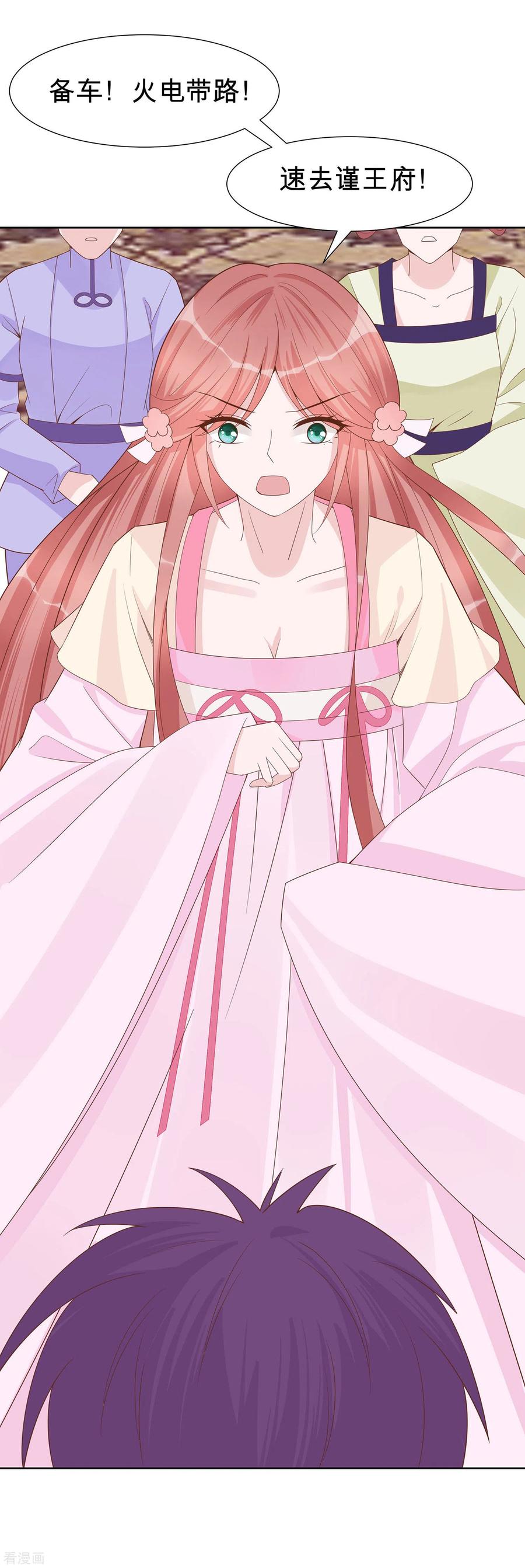 《穿越王妃，夫君别找虐》第56话 担心他 第20页