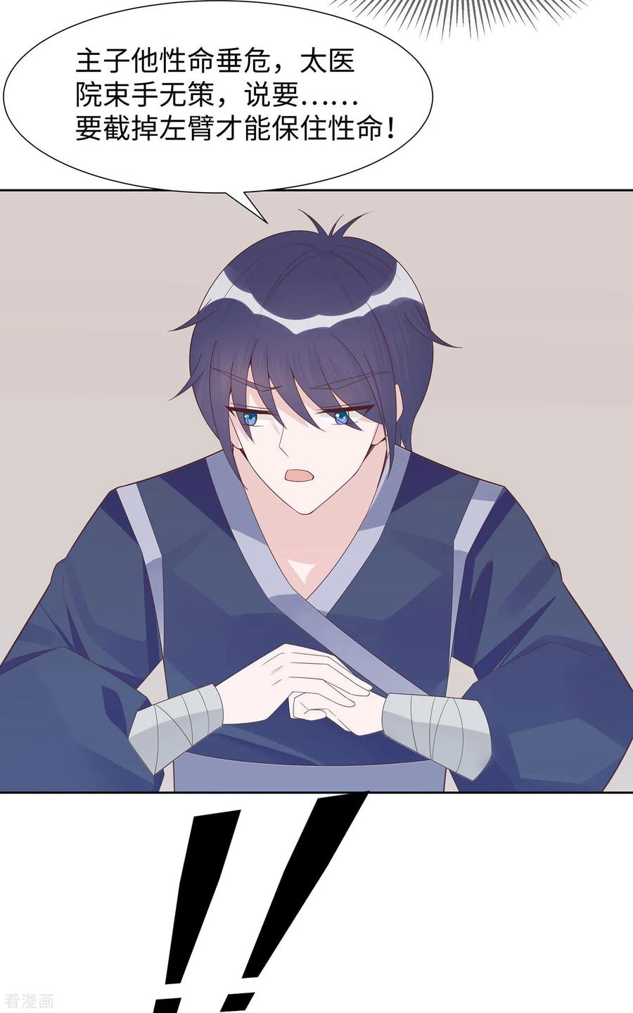 《穿越王妃，夫君别找虐》第56话 担心他 第14页