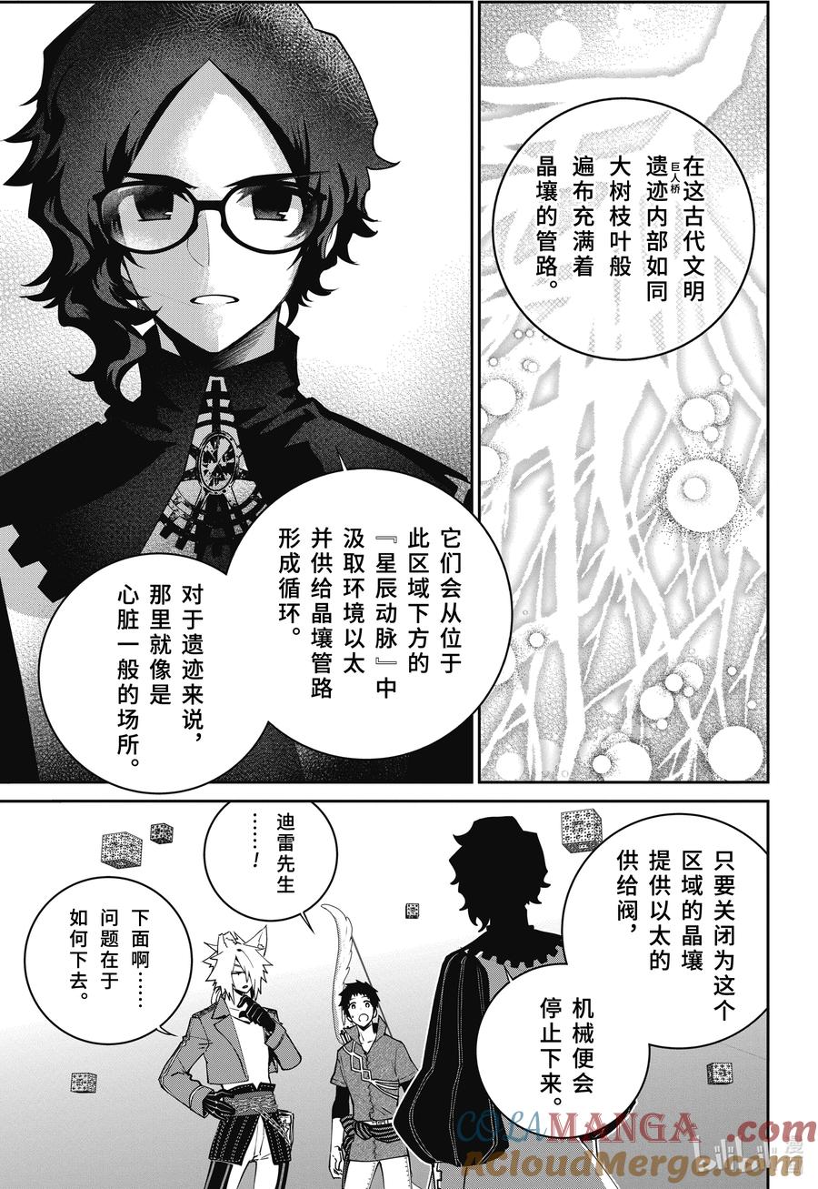 最终幻想 迷途的异乡人 56 迫近之人 第13页