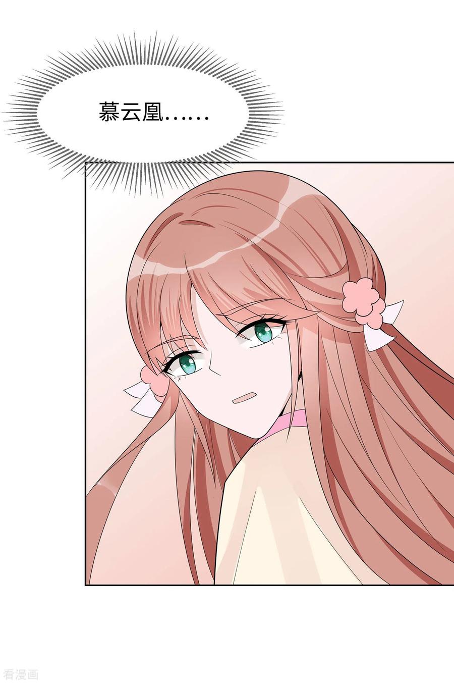 《穿越王妃，夫君别找虐》第56话 担心他 第32页