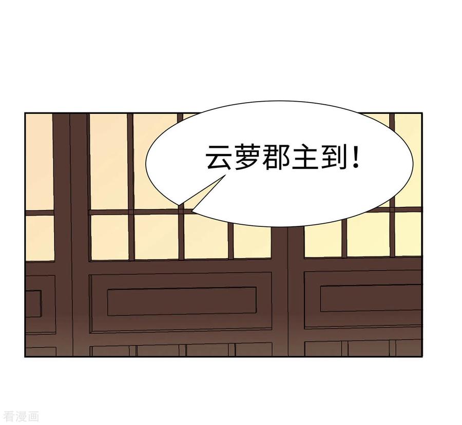 《穿越王妃，夫君别找虐》第56话 担心他 第24页