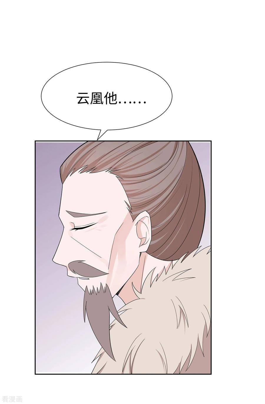 《穿越王妃，夫君别找虐》第56话 担心他 第28页
