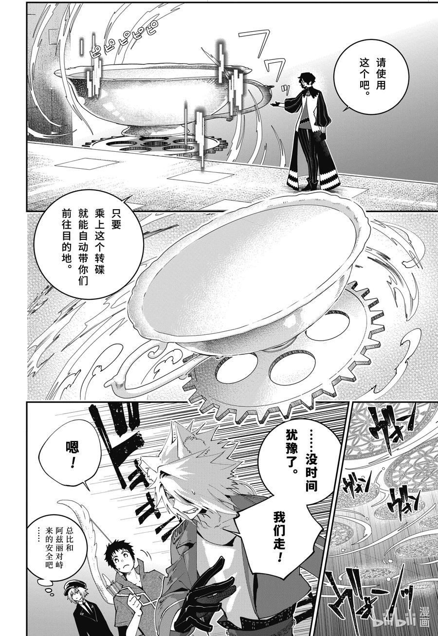 最终幻想 迷途的异乡人 56 迫近之人 第14页