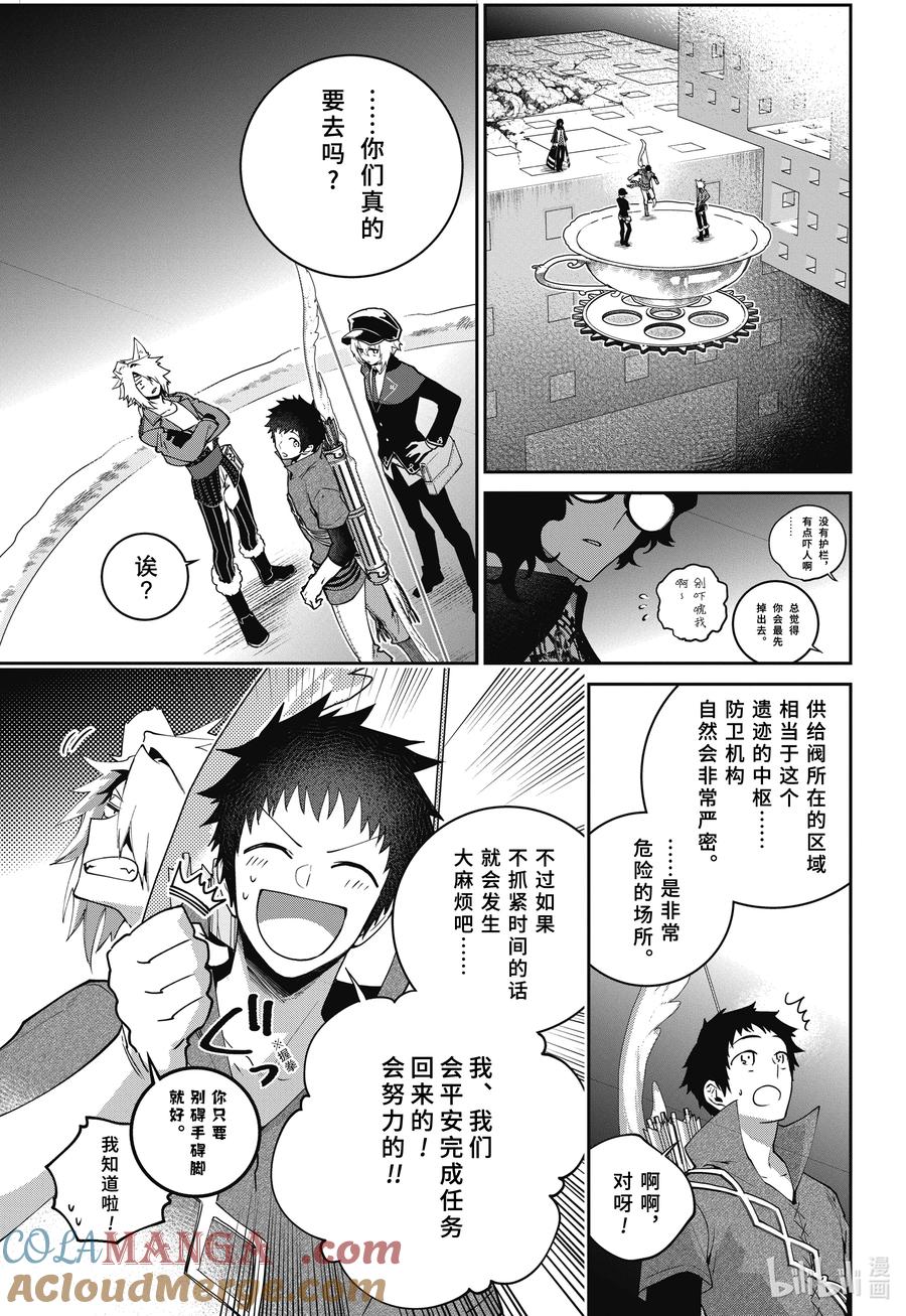 最终幻想 迷途的异乡人 56 迫近之人 第15页
