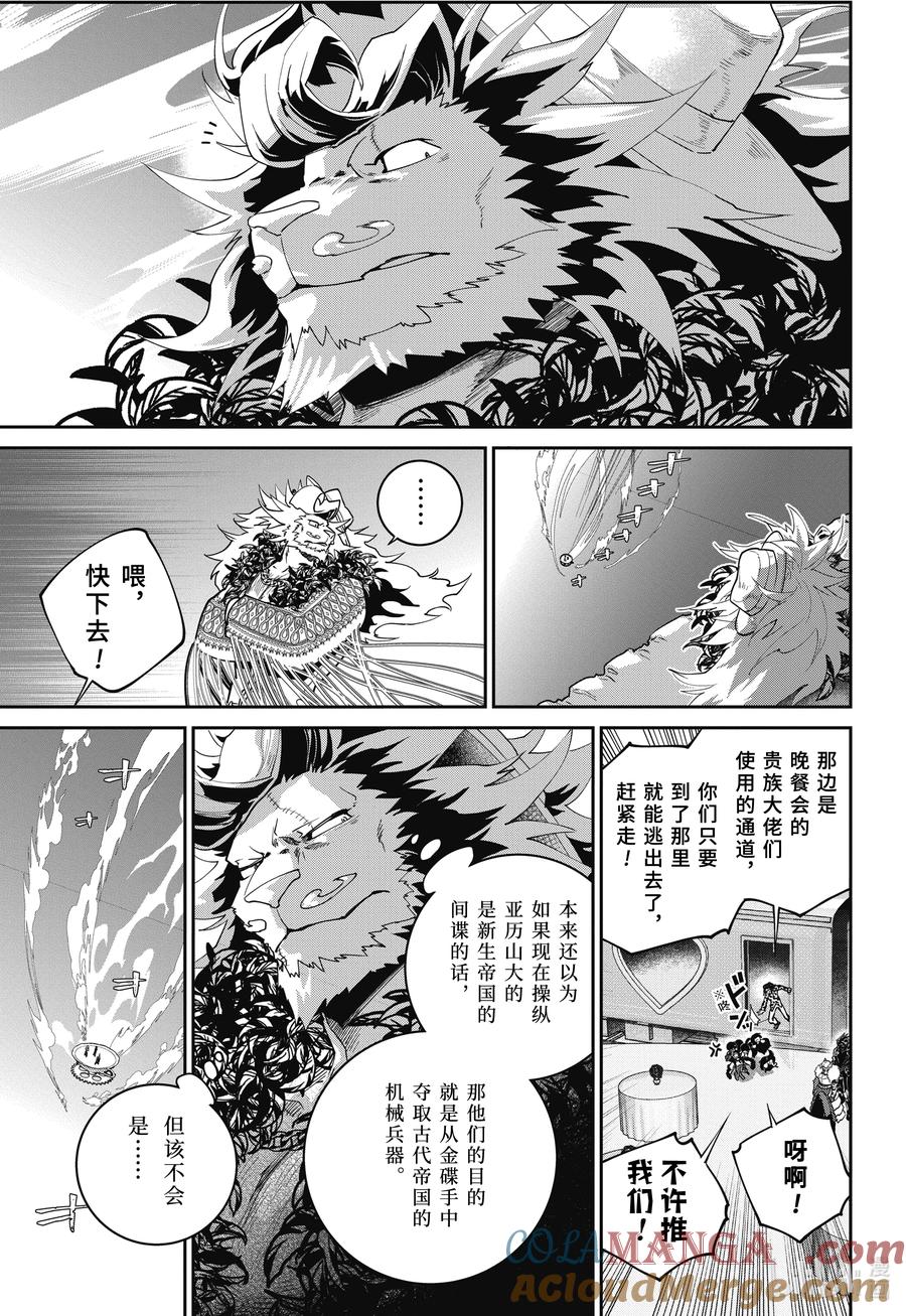 最终幻想 迷途的异乡人 56 迫近之人 第19页