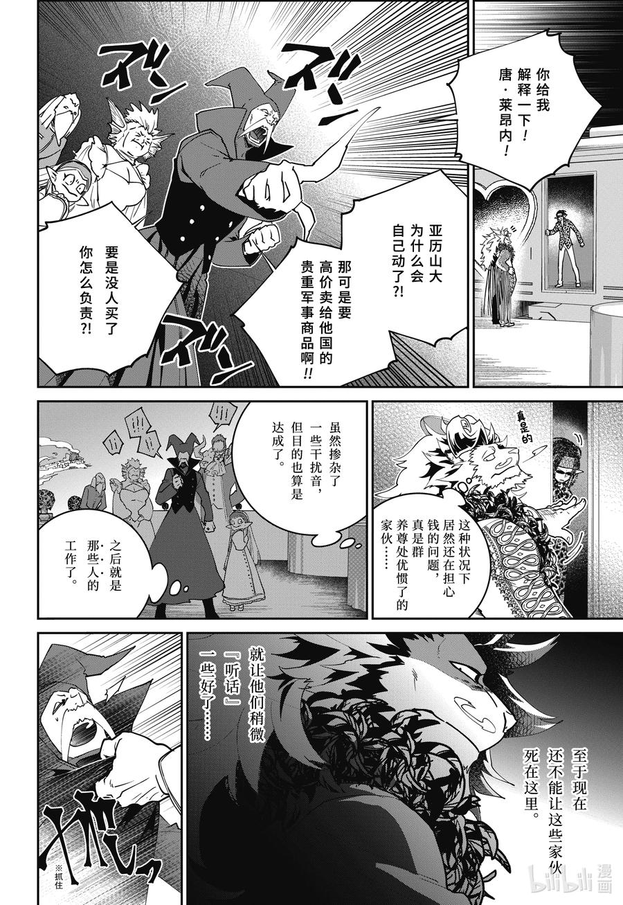最终幻想 迷途的异乡人 56 迫近之人 第20页