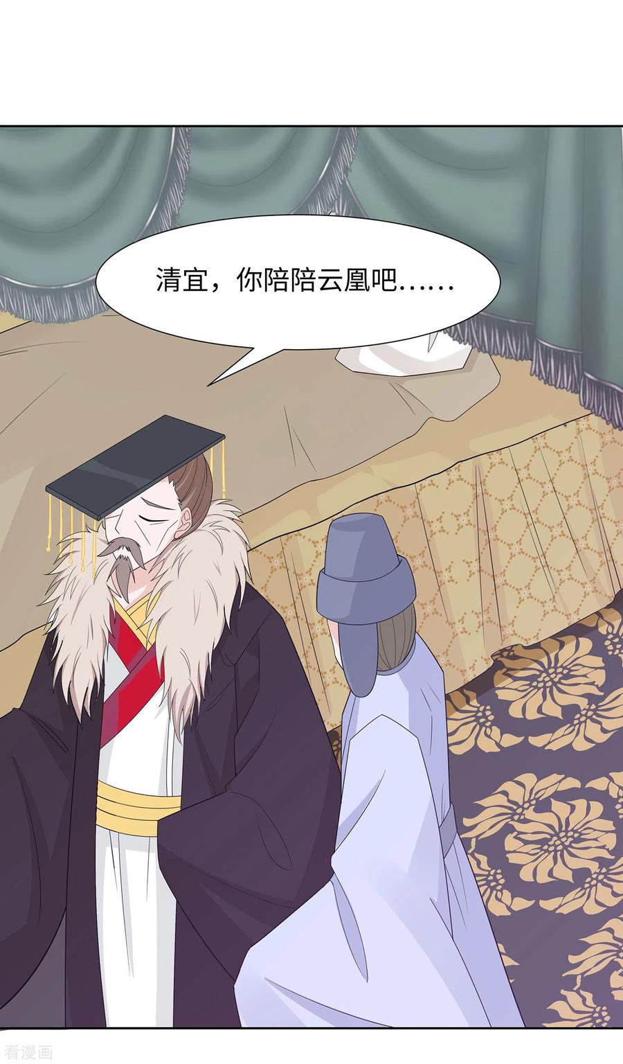 《穿越王妃，夫君别找虐》第56话 担心他 第30页
