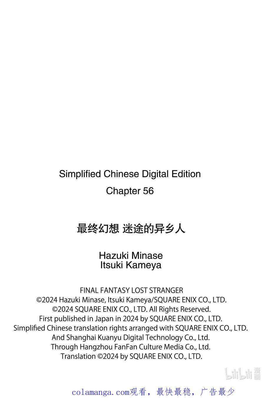 最终幻想 迷途的异乡人 56 迫近之人 第26页