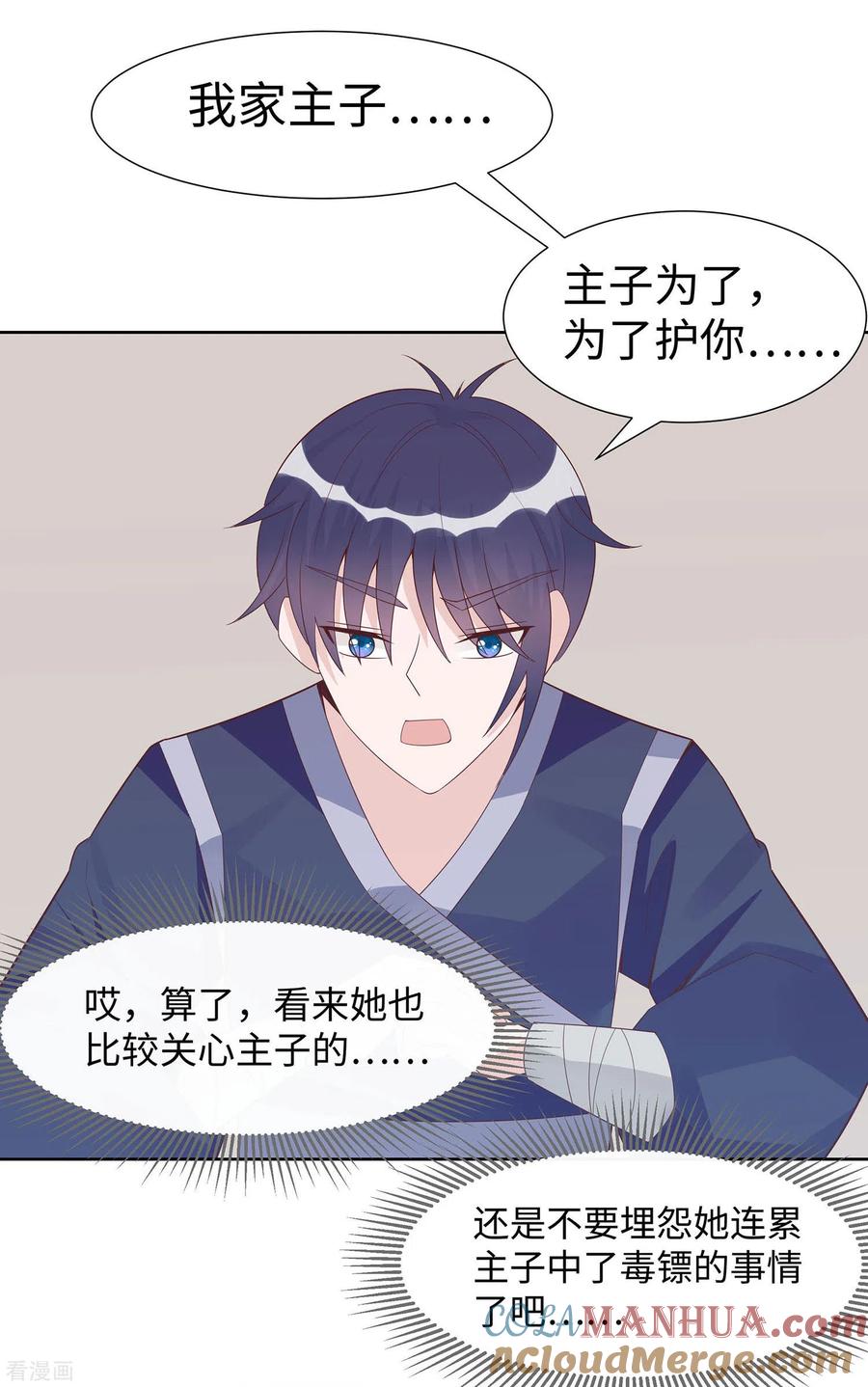 《穿越王妃，夫君别找虐》第56话 担心他 第13页