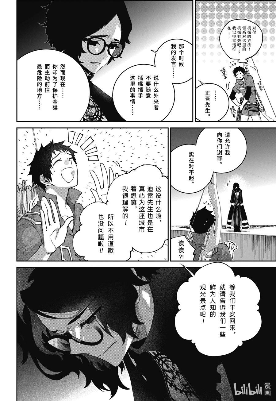 最终幻想 迷途的异乡人 56 迫近之人 第16页