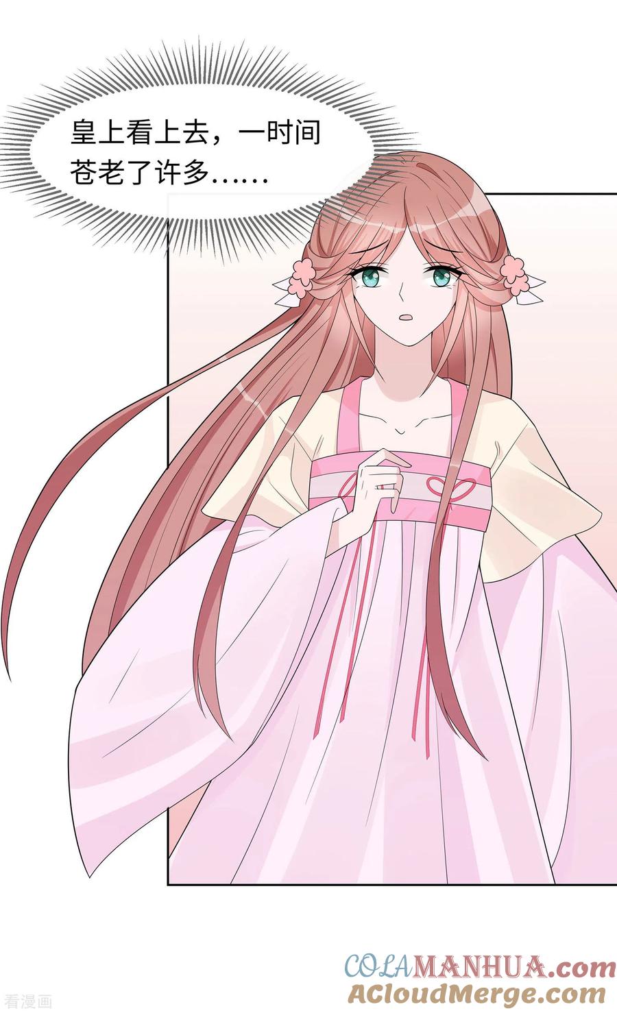 《穿越王妃，夫君别找虐》第56话 担心他 第29页