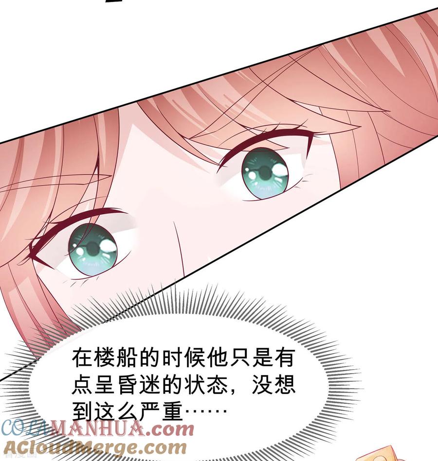 《穿越王妃，夫君别找虐》第56话 担心他 第15页