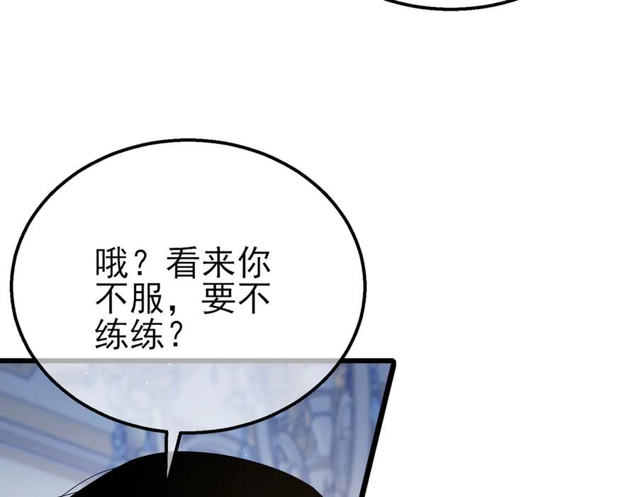 《我靠无敌被动打出成吨伤害！》第58话 训练赚钱两不误 第96页