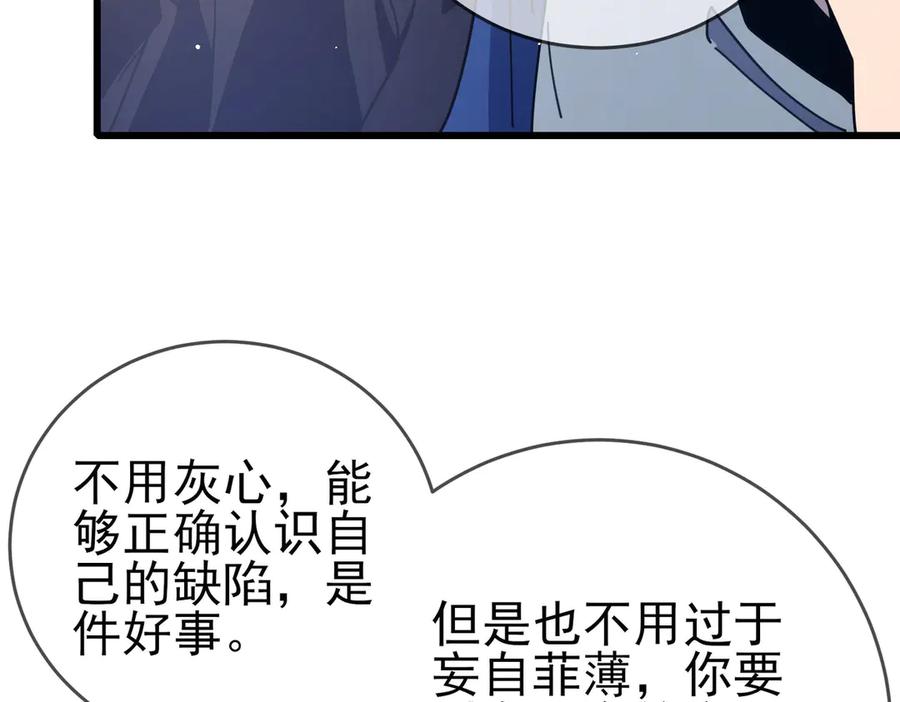 《我靠无敌被动打出成吨伤害！》第58话 训练赚钱两不误 第26页