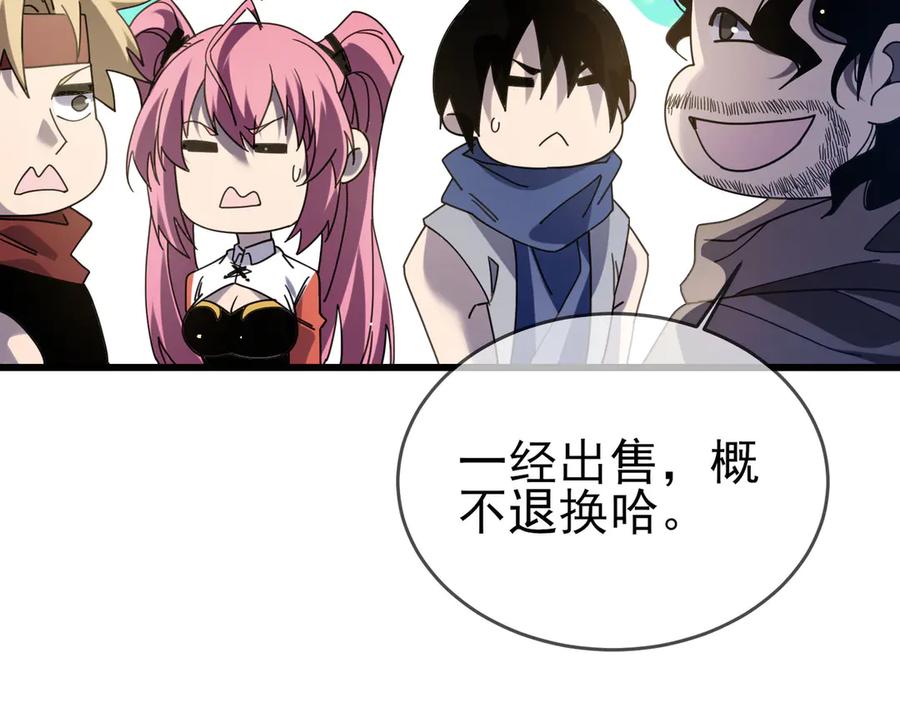 《我靠无敌被动打出成吨伤害！》第58话 训练赚钱两不误 第55页