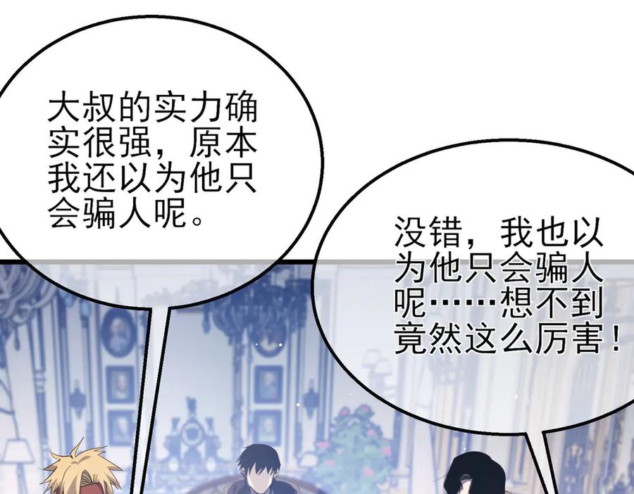 《我靠无敌被动打出成吨伤害！》第58话 训练赚钱两不误 第90页