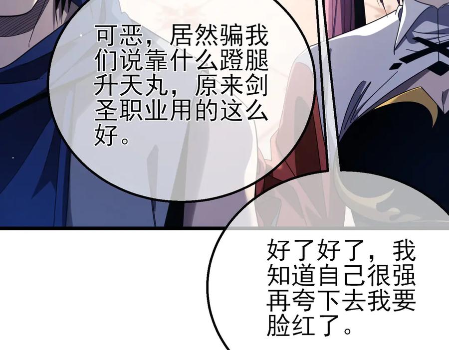 《我靠无敌被动打出成吨伤害！》第58话 训练赚钱两不误 第92页