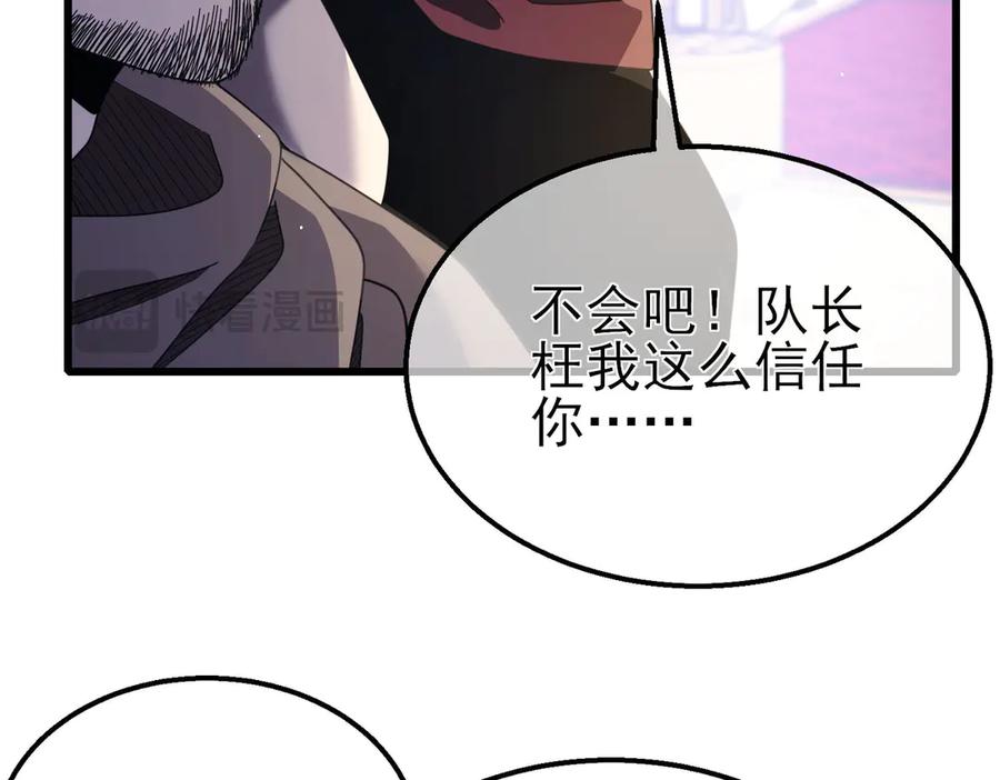 《我靠无敌被动打出成吨伤害！》第58话 训练赚钱两不误 第76页