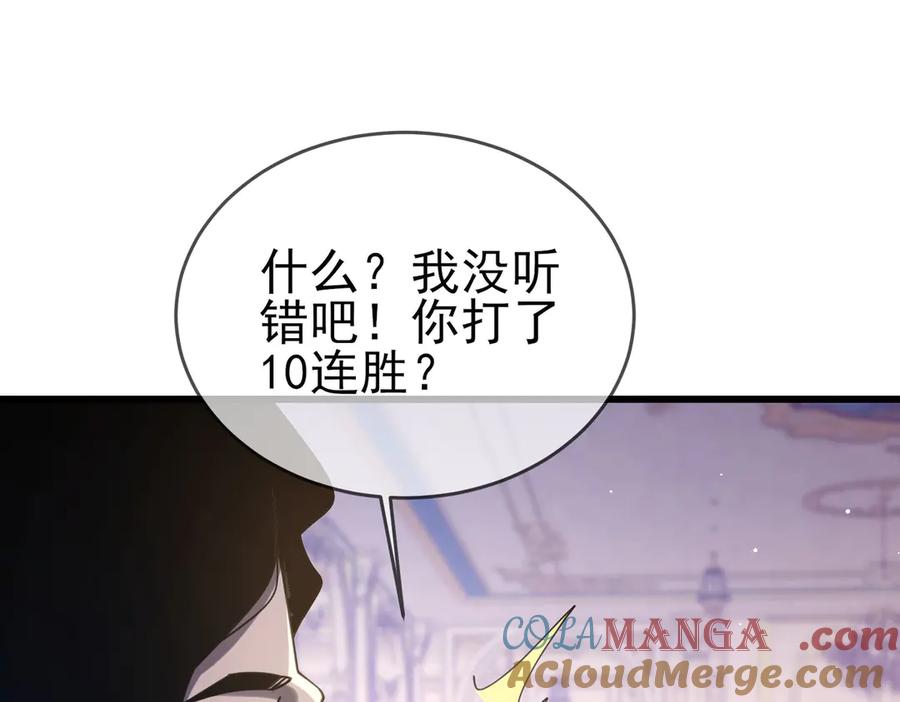 《我靠无敌被动打出成吨伤害！》第58话 训练赚钱两不误 第41页