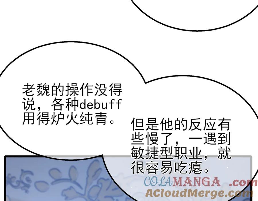《我靠无敌被动打出成吨伤害！》第58话 训练赚钱两不误 第93页