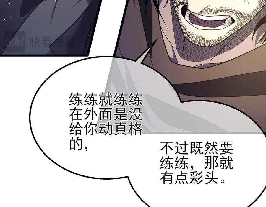 《我靠无敌被动打出成吨伤害！》第58话 训练赚钱两不误 第98页