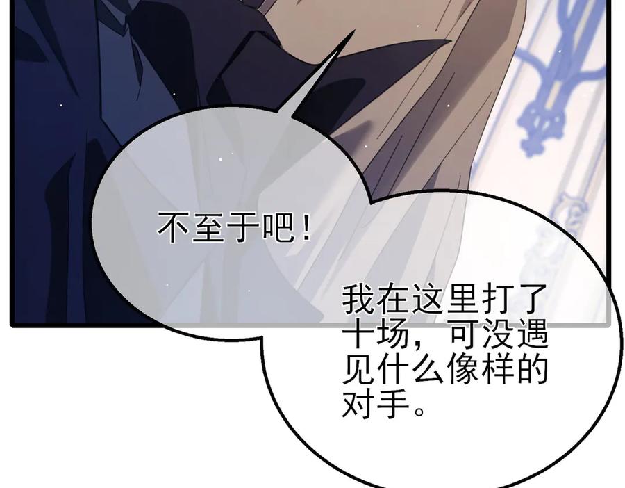 《我靠无敌被动打出成吨伤害！》第58话 训练赚钱两不误 第95页