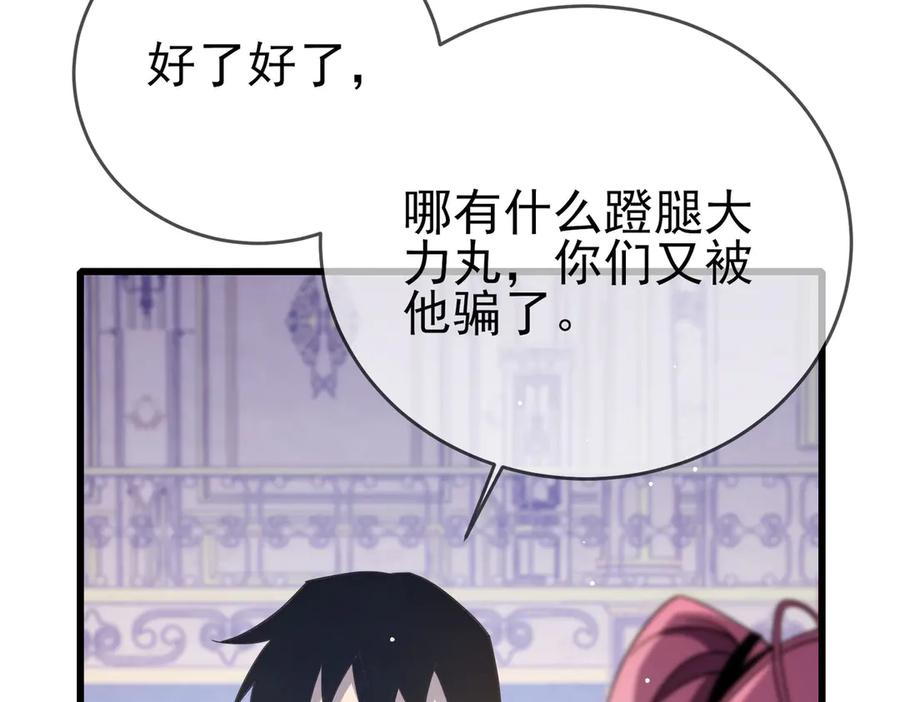 《我靠无敌被动打出成吨伤害！》第58话 训练赚钱两不误 第52页