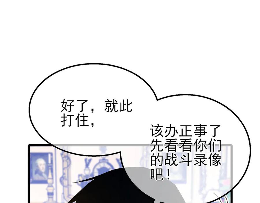 《我靠无敌被动打出成吨伤害！》第58话 训练赚钱两不误 第82页