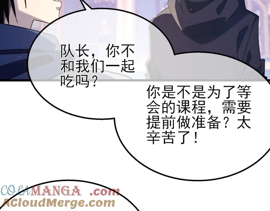 《我靠无敌被动打出成吨伤害！》第58话 训练赚钱两不误 第61页