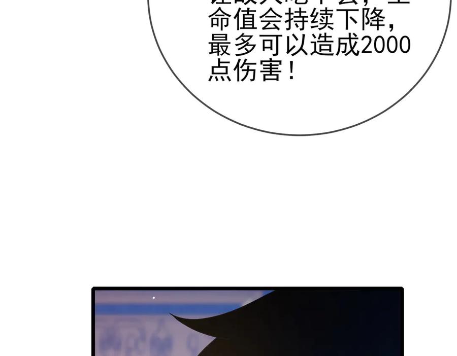 《我靠无敌被动打出成吨伤害！》第58话 训练赚钱两不误 第46页