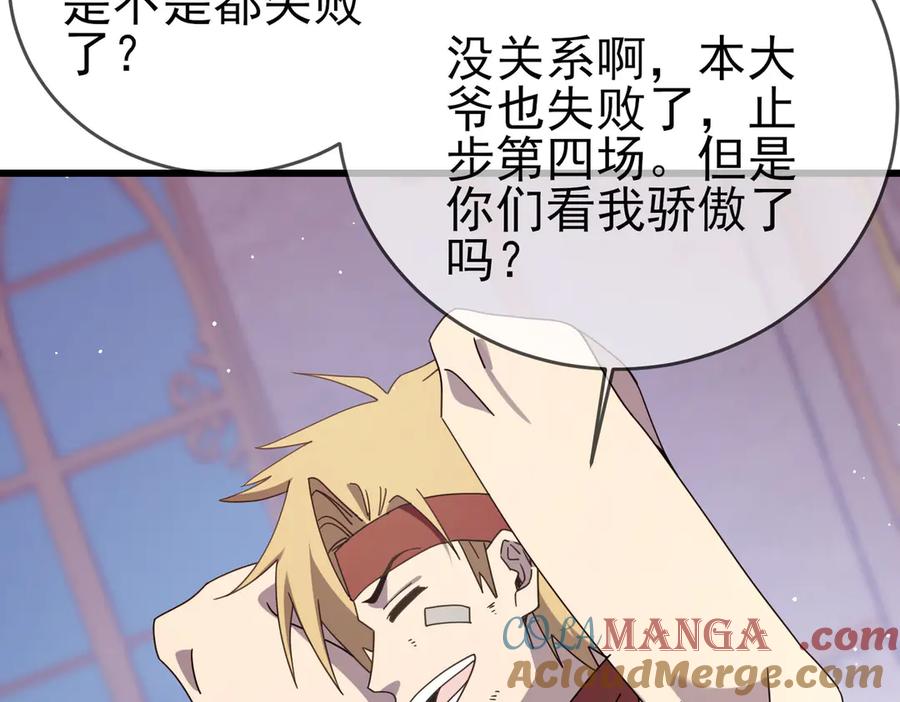 《我靠无敌被动打出成吨伤害！》第58话 训练赚钱两不误 第33页