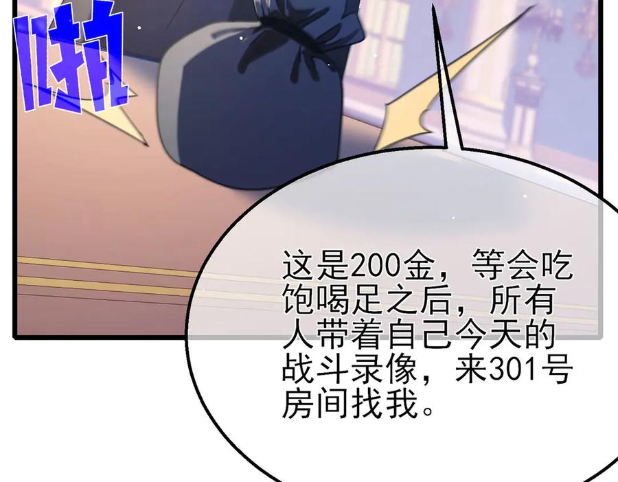 《我靠无敌被动打出成吨伤害！》第58话 训练赚钱两不误 第59页