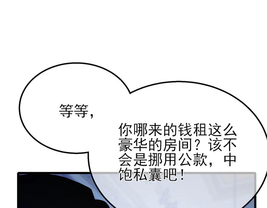 《我靠无敌被动打出成吨伤害！》第58话 训练赚钱两不误 第74页