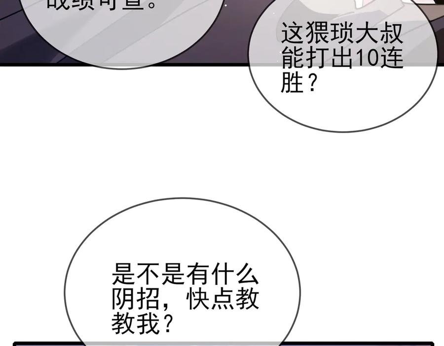 《我靠无敌被动打出成吨伤害！》第58话 训练赚钱两不误 第43页