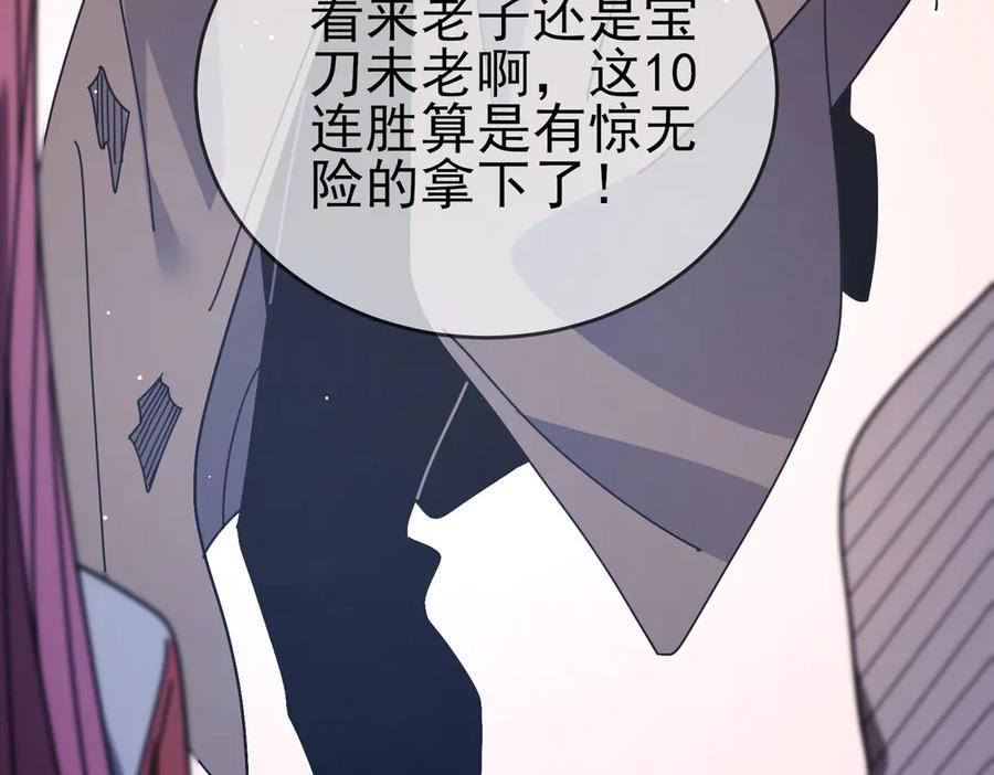 《我靠无敌被动打出成吨伤害！》第58话 训练赚钱两不误 第39页
