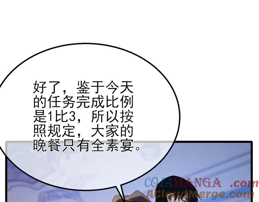 《我靠无敌被动打出成吨伤害！》第58话 训练赚钱两不误 第57页