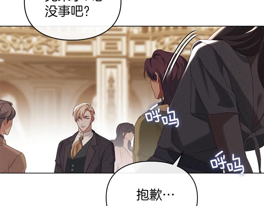 默许侵占 - 第59话 强吻 - 第127张图