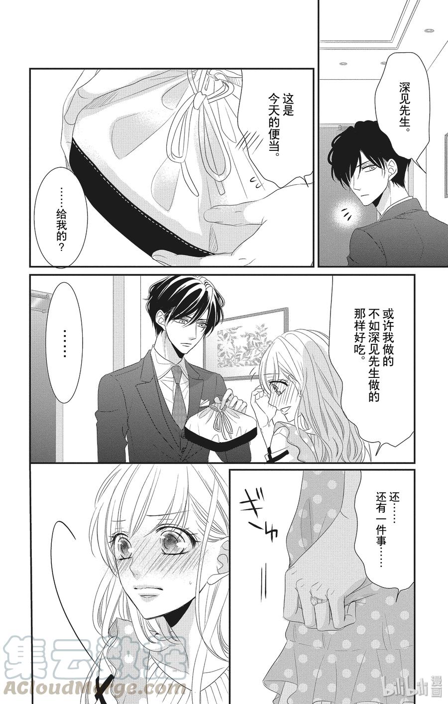《Coffee & Vanilla 咖啡和香草》55 忘记和重来 第31页