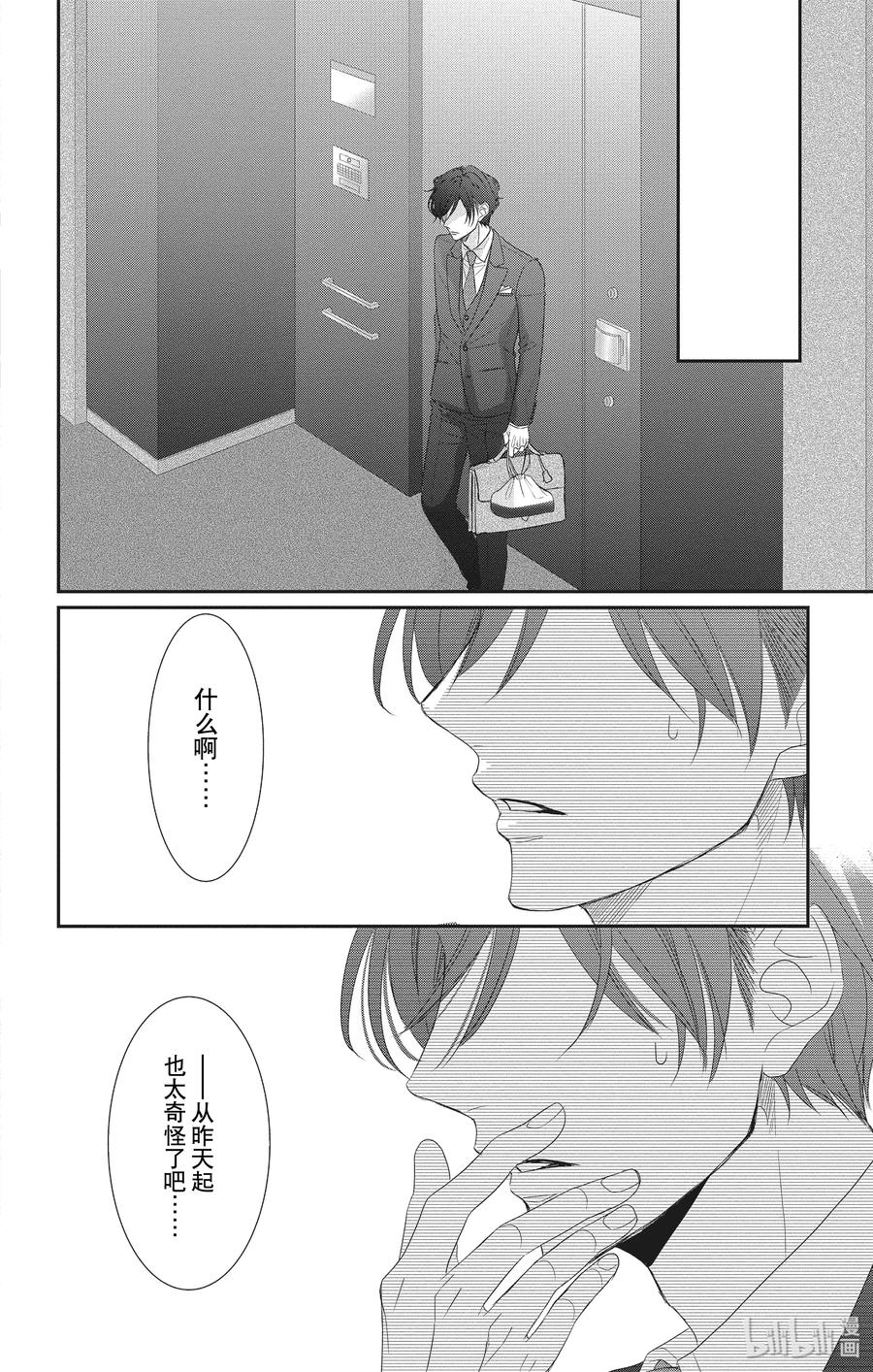 《Coffee & Vanilla 咖啡和香草》55 忘记和重来 第35页