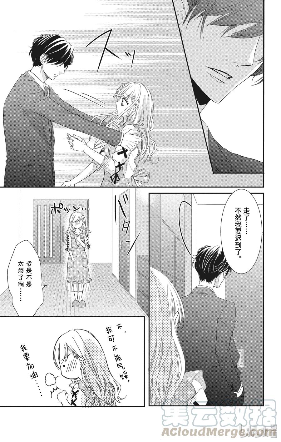 《Coffee & Vanilla 咖啡和香草》55 忘记和重来 第34页