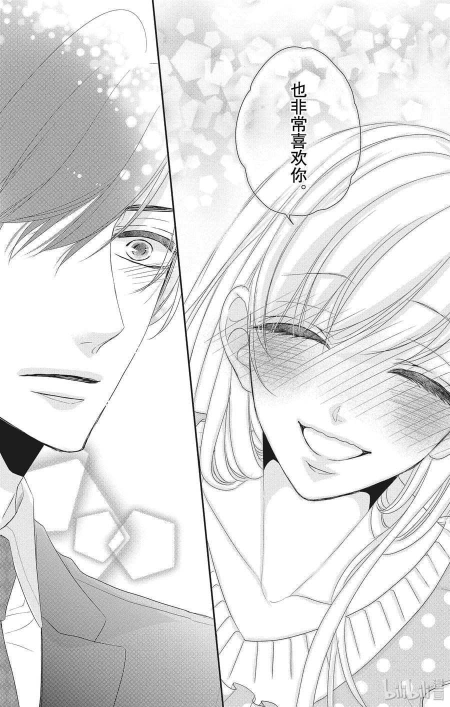 《Coffee & Vanilla 咖啡和香草》55 忘记和重来 第33页