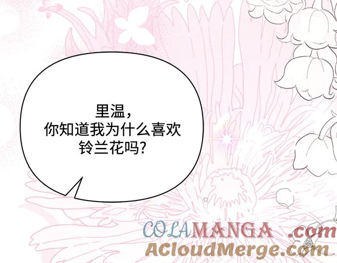 《黑暗皇女：雅什泰洛迪》完结话 第145页