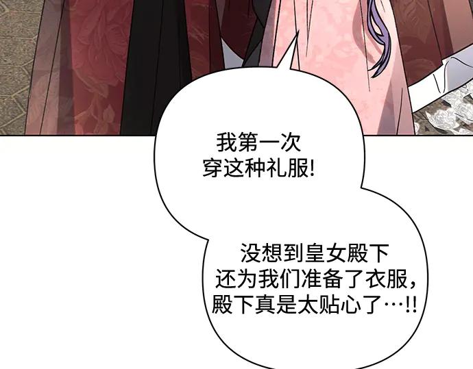 《黑暗皇女：雅什泰洛迪》完结话 第50页