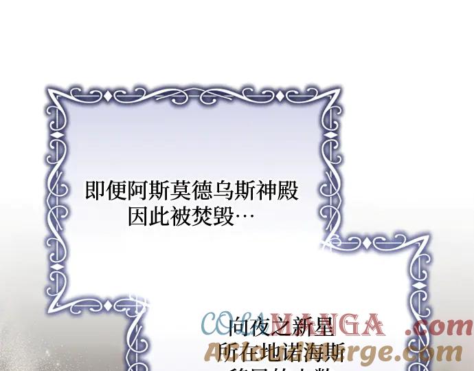 《黑暗皇女：雅什泰洛迪》完结话 第73页