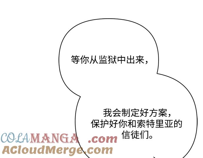 《黑暗皇女：雅什泰洛迪》完结话 第109页