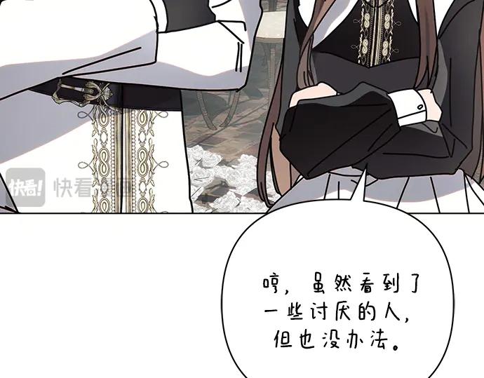《黑暗皇女：雅什泰洛迪》完结话 第46页