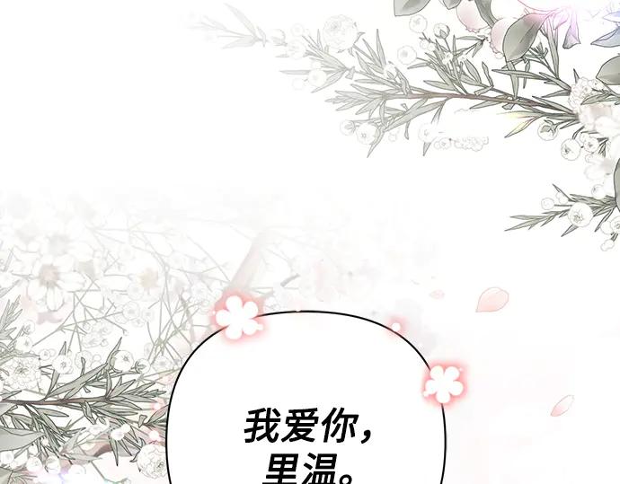 《黑暗皇女：雅什泰洛迪》完结话 第258页