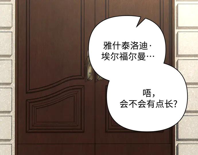 《黑暗皇女：雅什泰洛迪》完结话 第191页